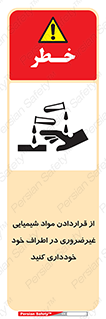 acid , put ,  , ماده , مواد , اسید , خطر , 