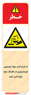 acid , put ,  , ماده , مواد , اسید , خطر , 