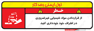 acid , put ,  , ماده , مواد , اسید , خطر , 