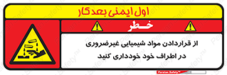 acid , put ,  , ماده , مواد , اسید , خطر , 