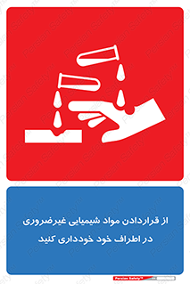 acid , put ,  , ماده , مواد , اسید , خطر , 
