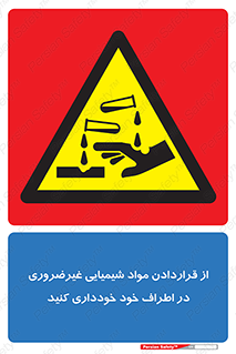 acid , put ,  , ماده , مواد , اسید , خطر , 