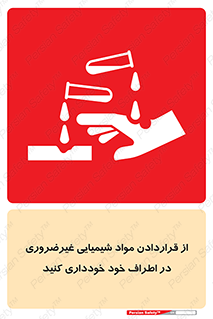 acid , put ,  , ماده , مواد , اسید , خطر , 