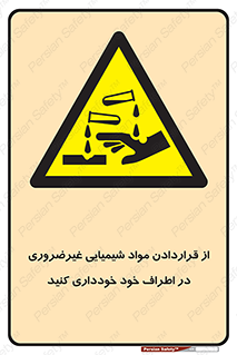 acid , put ,  , ماده , مواد , اسید , خطر , 