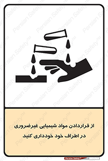 acid , put ,  , ماده , مواد , اسید , خطر , 