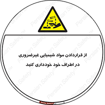acid , put ,  , ماده , مواد , اسید , خطر , 