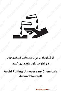 تابلوی ایمنی از قراردادن مواد شیمیایی غیرضروری در اطراف خود خودداری کنید – طرح 10349