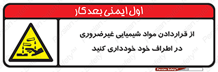 acid , put ,  , ماده , مواد , اسید , خطر , 