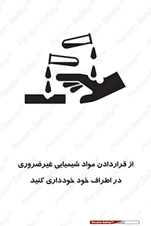 acid , put ,  , ماده , مواد , اسید , خطر , 