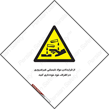 acid , put ,  , ماده , مواد , اسید , خطر , 