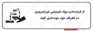 acid , put ,  , ماده , مواد , اسید , خطر , 