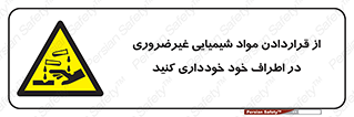 acid , put ,  , ماده , مواد , اسید , خطر , 
