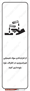 acid , put ,  , ماده , مواد , اسید , خطر , 