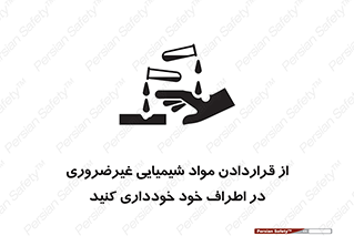 acid , put ,  , ماده , مواد , اسید , خطر , 