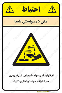 acid , put ,  , ماده , مواد , اسید , خطر , 