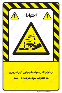 acid , put ,  , ماده , مواد , اسید , خطر , 