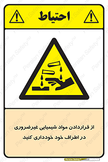 acid , put ,  , ماده , مواد , اسید , خطر , 