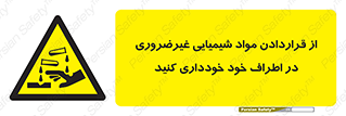 acid , put ,  , ماده , مواد , اسید , خطر , 