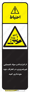 acid , put ,  , ماده , مواد , اسید , خطر , 