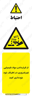 acid , put ,  , ماده , مواد , اسید , خطر , 