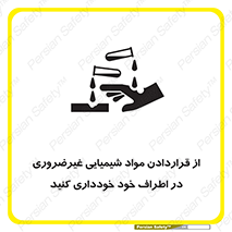 acid , put ,  , ماده , مواد , اسید , خطر , 