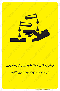 acid , put ,  , ماده , مواد , اسید , خطر , 