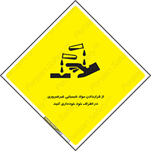 acid , put ,  , ماده , مواد , اسید , خطر , 