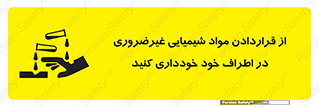 acid , put ,  , ماده , مواد , اسید , خطر , 