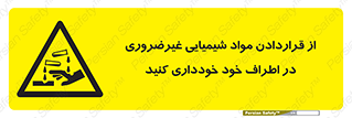 acid , put ,  , ماده , مواد , اسید , خطر , 