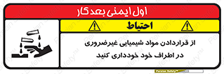 acid , put ,  , ماده , مواد , اسید , خطر , 