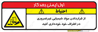 acid , put ,  , ماده , مواد , اسید , خطر , 