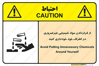 تابلوی ایمنی از قراردادن مواد شیمیایی غیرضروری در اطراف خود خودداری کنید – طرح 10349
