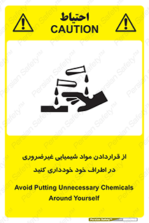 acid , put ,  , ماده , مواد , اسید , خطر , 