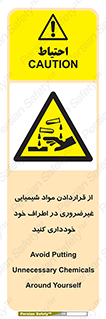 acid , put ,  , ماده , مواد , اسید , خطر , 