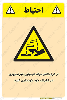 acid , put ,  , ماده , مواد , اسید , خطر , 