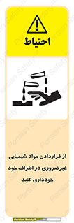 acid , put ,  , ماده , مواد , اسید , خطر , 