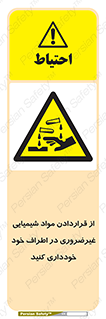 acid , put ,  , ماده , مواد , اسید , خطر , 