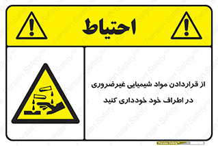 acid , put ,  , ماده , مواد , اسید , خطر , 
