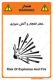 تابلوی ایمنی خطر انفجار و آتش سوزی – طرح 10350