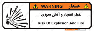 تابلوی ایمنی خطر انفجار و آتش سوزی – طرح 10350