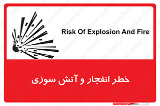 Safety sign: Risk Of Explosion And Fire – design 10350