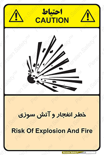 تابلوی ایمنی خطر انفجار و آتش سوزی – طرح 10350