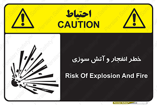 Safety sign: Risk Of Explosion And Fire – design 10350