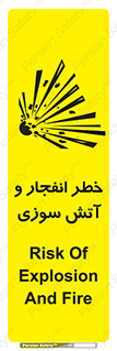 تابلوی ایمنی خطر انفجار و آتش سوزی – طرح 10350