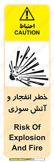 تابلوی ایمنی خطر انفجار و آتش سوزی – طرح 10350