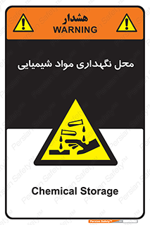 materials , ماده , انبار , خطر , 