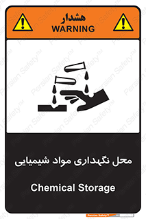 materials , ماده , انبار , خطر , 