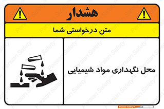 materials , ماده , انبار , خطر , 