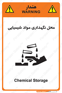 materials , ماده , انبار , خطر , 