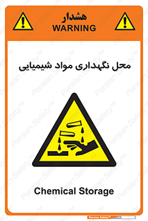 materials , ماده , انبار , خطر , 